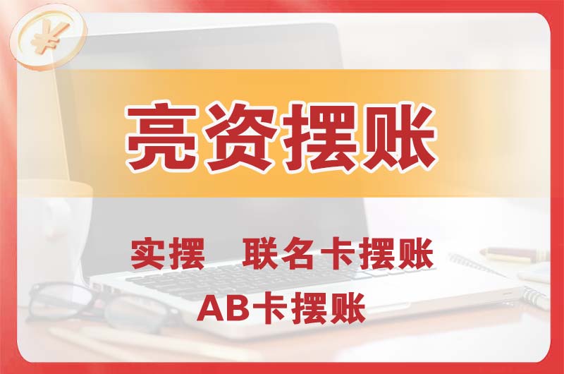 句容个人亮资摆账