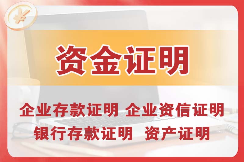 句容银行存款证明