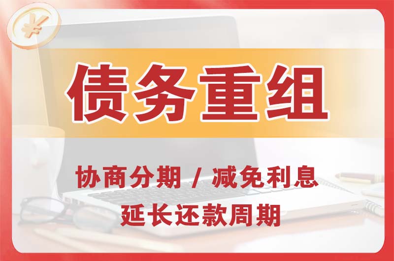 句容债务重组