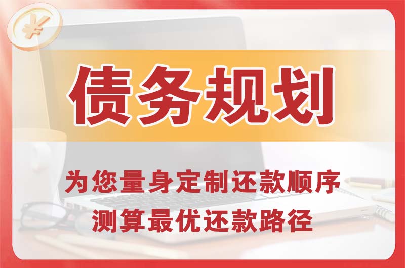 句容债务规划
