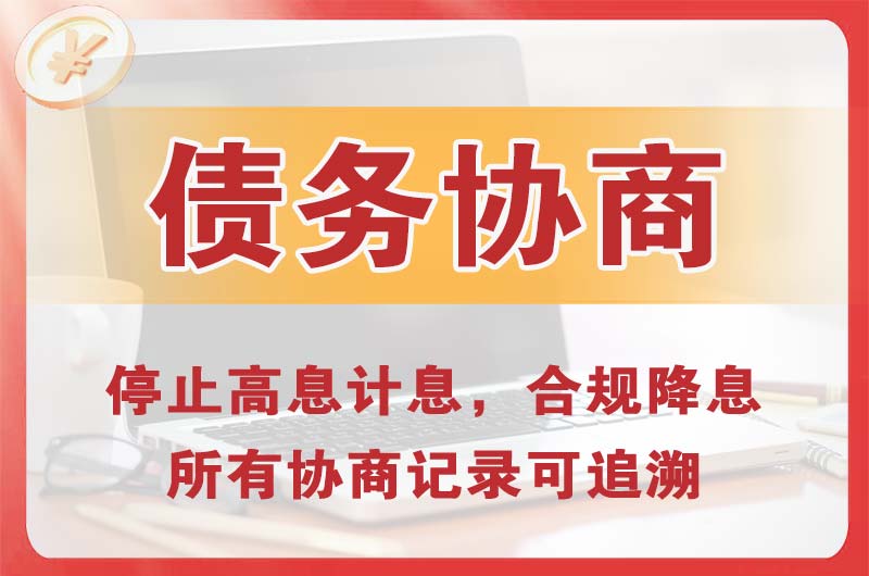 句容债务协商